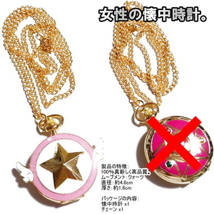  woman. pocket watch quartz type (1 kind ) * Pal k goods / Cardcaptor Sakura * stock limit 