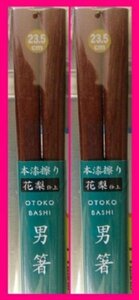 【箸:２膳セット】 ★花梨箸 天然木 （がっしりした、太めのお箸）★花梨仕上げ 箸 お箸 和箸 はし