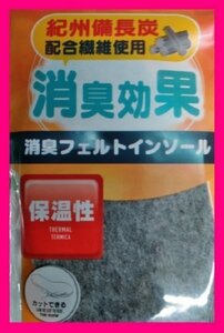 【インソール：１足分:保温性・消臭効果】★メンズ:24~27cm or レディース:22-25cm ★フリーサイズ：日本製：保温効果でポカポカ:中敷