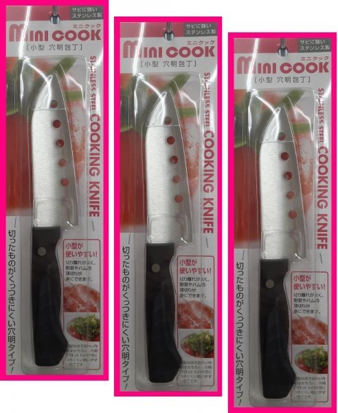 【送料無料:3本:穴あき包丁:小型 使いやすい:25cm】★3丁:包丁:切ったものがスムース!!!! 調理器具 新品 未使用★ステンレス包丁:3点:3個