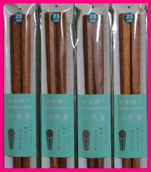 【送料無料 4膳 八角箸 縁起物】★箸 23cm 使い心地の良い八角:茶 天然木★和箸 箸 お箸