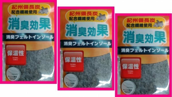 【送料無料:インソール:3足分:保温性・消臭効果】★メンズ:24~27cm or レディース:22-25cm★フリーサイズ:日本製:保温効果でポカポカ:中敷 