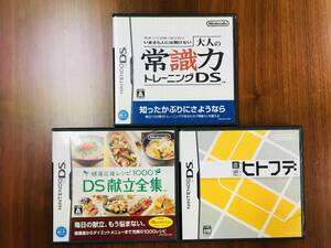 R6356A-LP+【USED/長期保管品】任天堂 NINTENDO DS 直感ヒトフデ　DS献立全集　大人の常識力+もっと脳を鍛える大人のDSトレーニング