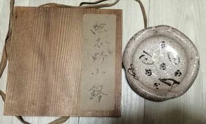 桃山時代 茶碗 16世紀 絵志野 小鉢 共箱 茶道具