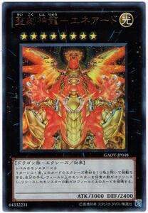 【遊戯王】聖刻神龍-エネアード(ウルトラレア)GAOV-JP048