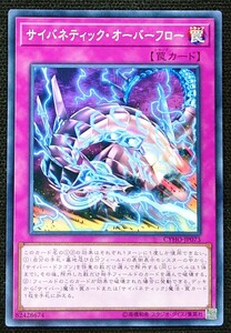 【遊戯王】サイバネティック・オーバーフロー(ノーマル)CYHO-JP073 x3枚セット