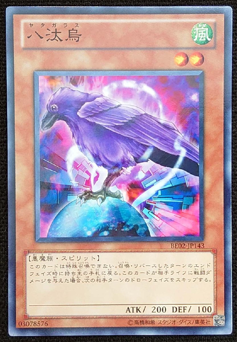新色追加! 遊戯王 八汰烏 八咫烏 やたがらす スターライトレア 英語