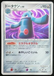 【ポケモンカード】ドータクン LV.40 HP90 EDなし(2007年版レア)DPBP#499 ★ DP2