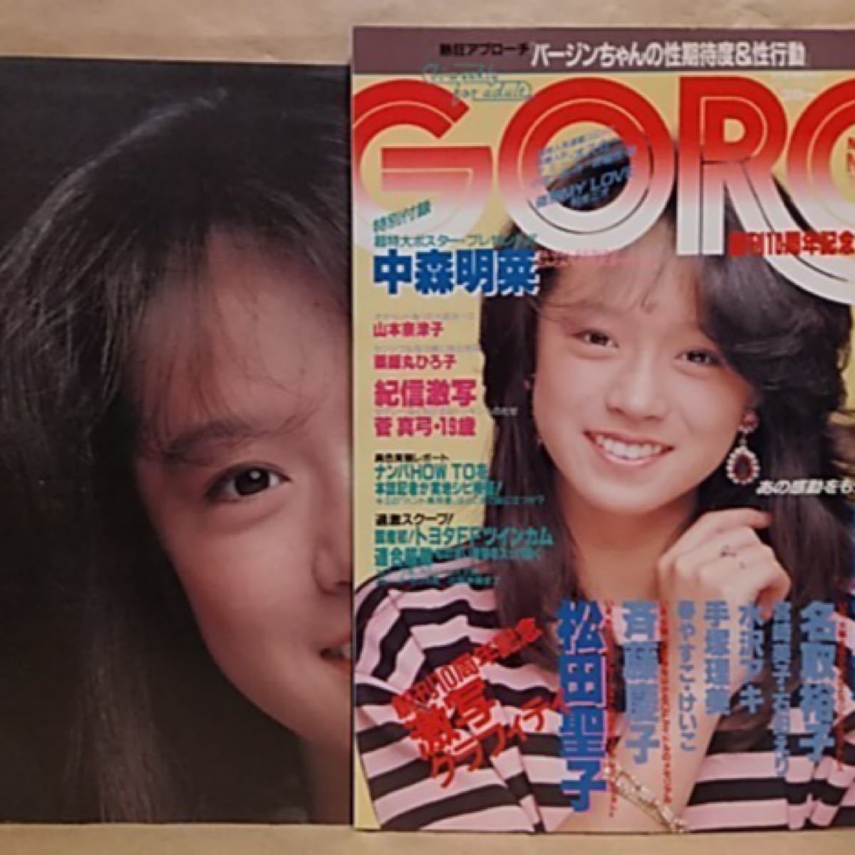 GORO 5冊セット 松田聖子、中森明菜、水沢アキ、おニャン子クラブ