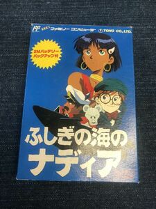 送料無料♪ 激レア♪ ふしぎの海のナディア 端子メンテナンス済 動作品 ファミコンソフト FC