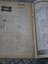 朝日ジャーナル　1975年　Vol.17　No.33　8月1日号　革命か議会主義か　DI23_画像3