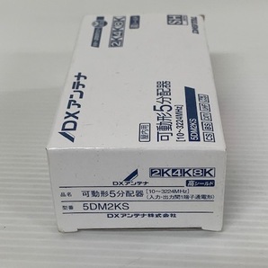 (JT09)DXアンテナ【5DM2KS】可動形5分配器の画像4