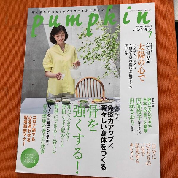 月刊Pumpkin 2022年7月号