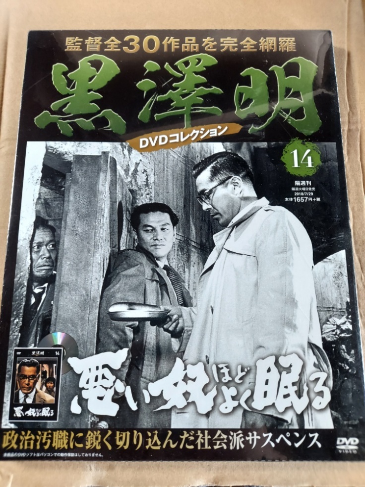 ご予約品 黒澤明DVDコレクション 71巻 全巻セット新品未開封