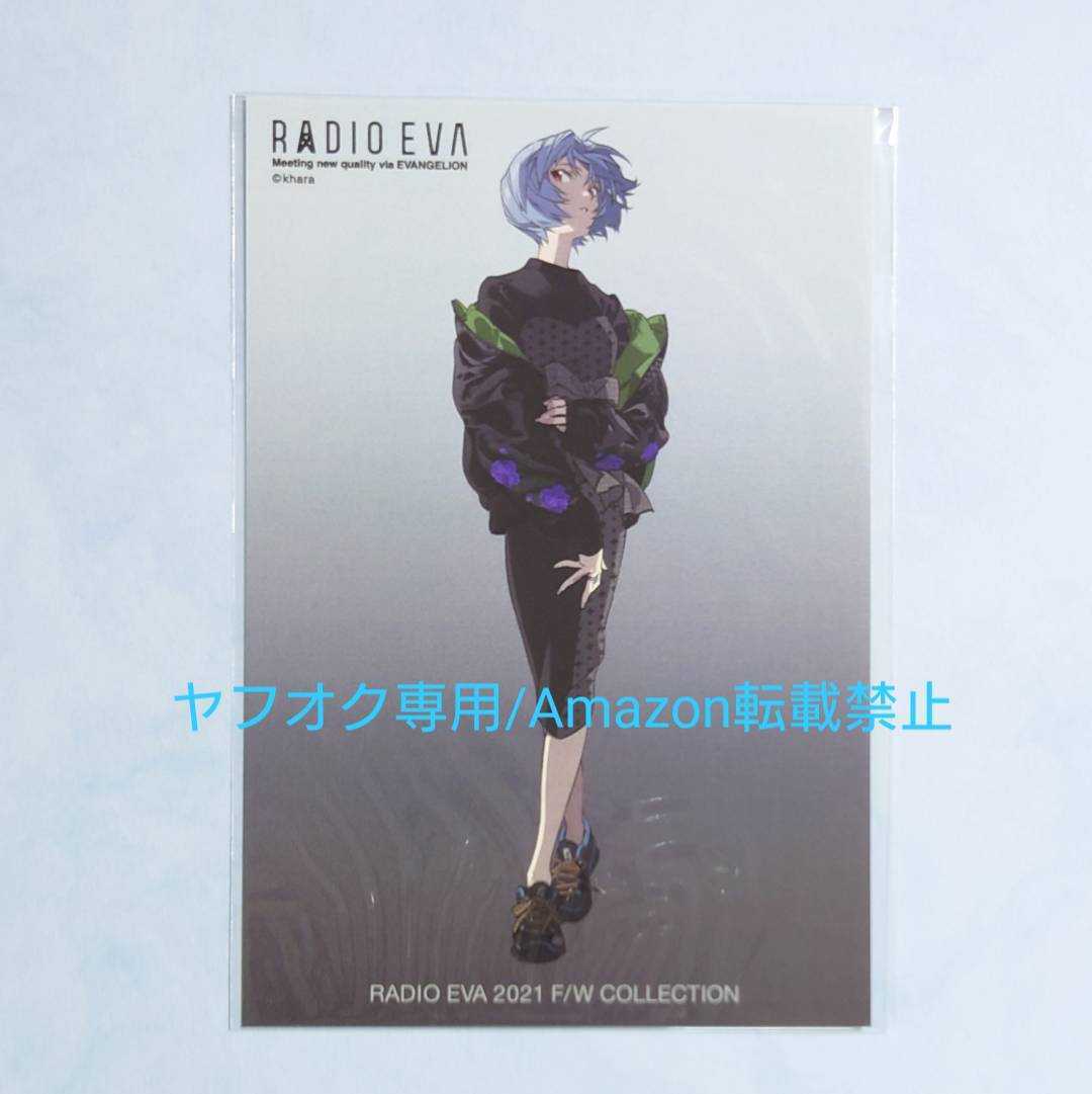 2023年最新】Yahoo!オークション -radio eva ポストカードの中古品