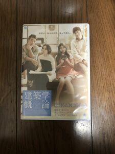 韓国映画 建築学概論 DVDケース付き オム・テウン、ハン・ガイン、ペ・スジ