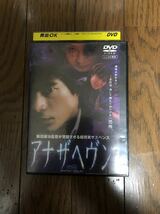 日本映画 アナザヘヴン DVD レンタルケース付き 江口洋介、市川美和子、原田芳雄_画像1