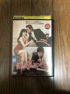 韓国映画 僕の妻のすべて DVD レンタルケース付き イム・スジョン、イ・ソンギュン