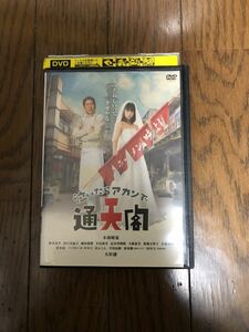 日本映画 泣いたらアカンで通天閣 DVD レンタルケース付き 木南晴夏、大杉漣、鈴木亮平