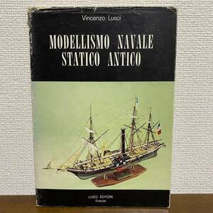 S262　【洋書】 Modellismo Navale Statico Antico/海軍/帆船模型