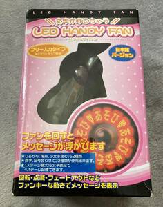 ◎ LED HANDY FAN ハンディファン 文字が打てる！フリー入力タイプ 日本語 バージョン 取扱説明書付属 電光 フリー 動作確認済 ☆