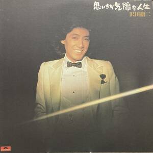 【LP】1977年 沢田研二 / 思いきり気障な人生