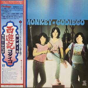 【LP】1978年 ゴダイゴ / 西遊記