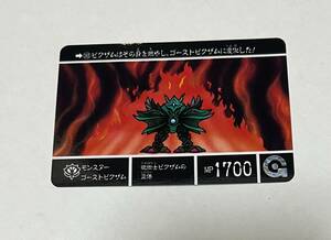 モンスターゴーストビグザム　カード　(SDガンダム　カードダス)