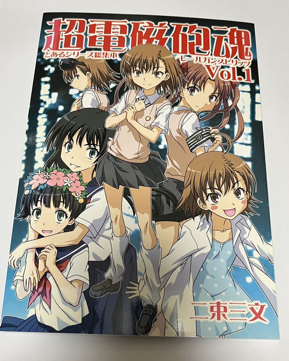 卸し売り購入 同人誌 とある魔術のインデックちゅ zppsu.edu.ph