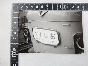 220825A■古い鉄道写真■うずしお■昭和37年1月28日■10