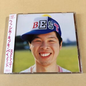 FUNKY MONKEY BABYS 2CD「ファンキーモンキーベイビーズ BEST」