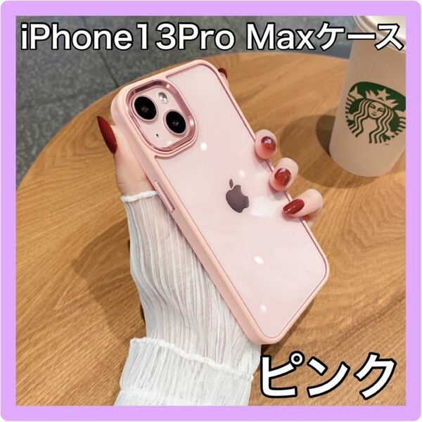 iPhone13ProMaxケース ピンク かわいい iPhone用ケース スマホケース 韓国 オルチャン
