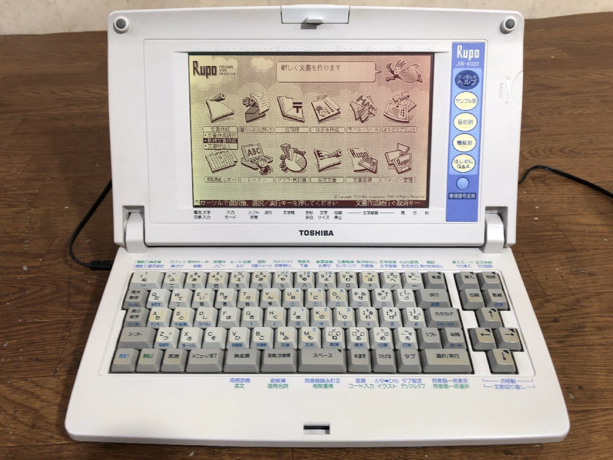 ☆即決あり☆東芝製ワープロ☆TOSHIBA Rupo☆JW-9820☆動作保証あり