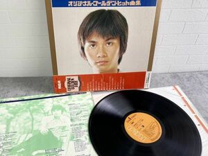 帯付LPレコード 森田健作 [オリジナル・ゴールデン・ヒット集] RCA JRX-12 1973 ビクター音楽産業 さらば涙と言おう 他 長期保管品