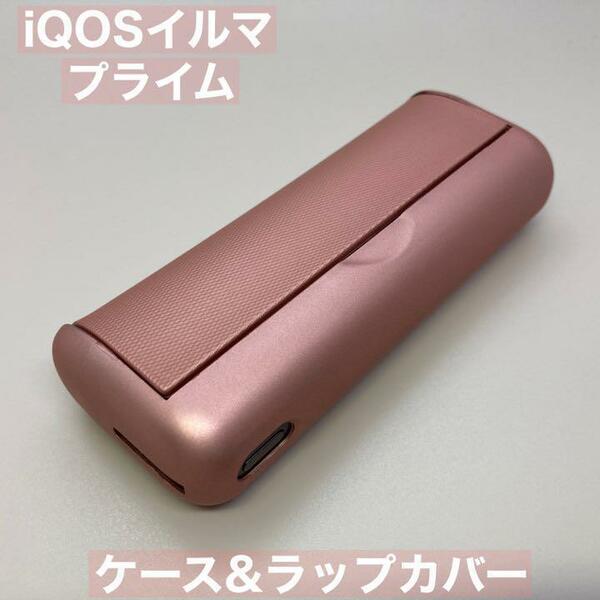 iqos イルマ プライム 専用 ケース ラップカバー ピンク 桃 メタリック iQOSイルマプライムケース フルラップカバー プライムケース