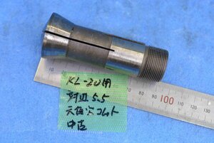 北村 KL-20用 対辺5.5 六角穴 コレット 中古