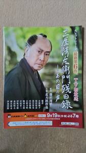 ◆北大路欣也「三屋清左衛門残日録」Jcomガイド誌の切り抜き◆　