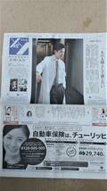 ◆竹野内豊「Tomorrow」新聞カラー全面記事　２００８年◆　_画像2