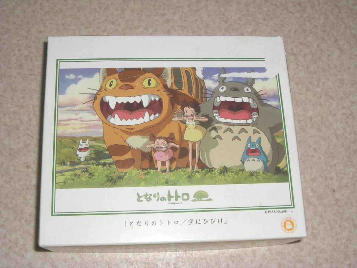 ジグソーパズル となりのトトロ 空にひびけ 300ピース