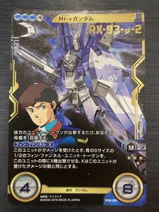 ◆ Обратное решение ◆ SP02-009 HI-ν Gundam &amp; Amuro Ray Collection Red Gundam Cross War ◆ Rank Cate [a-] ◆