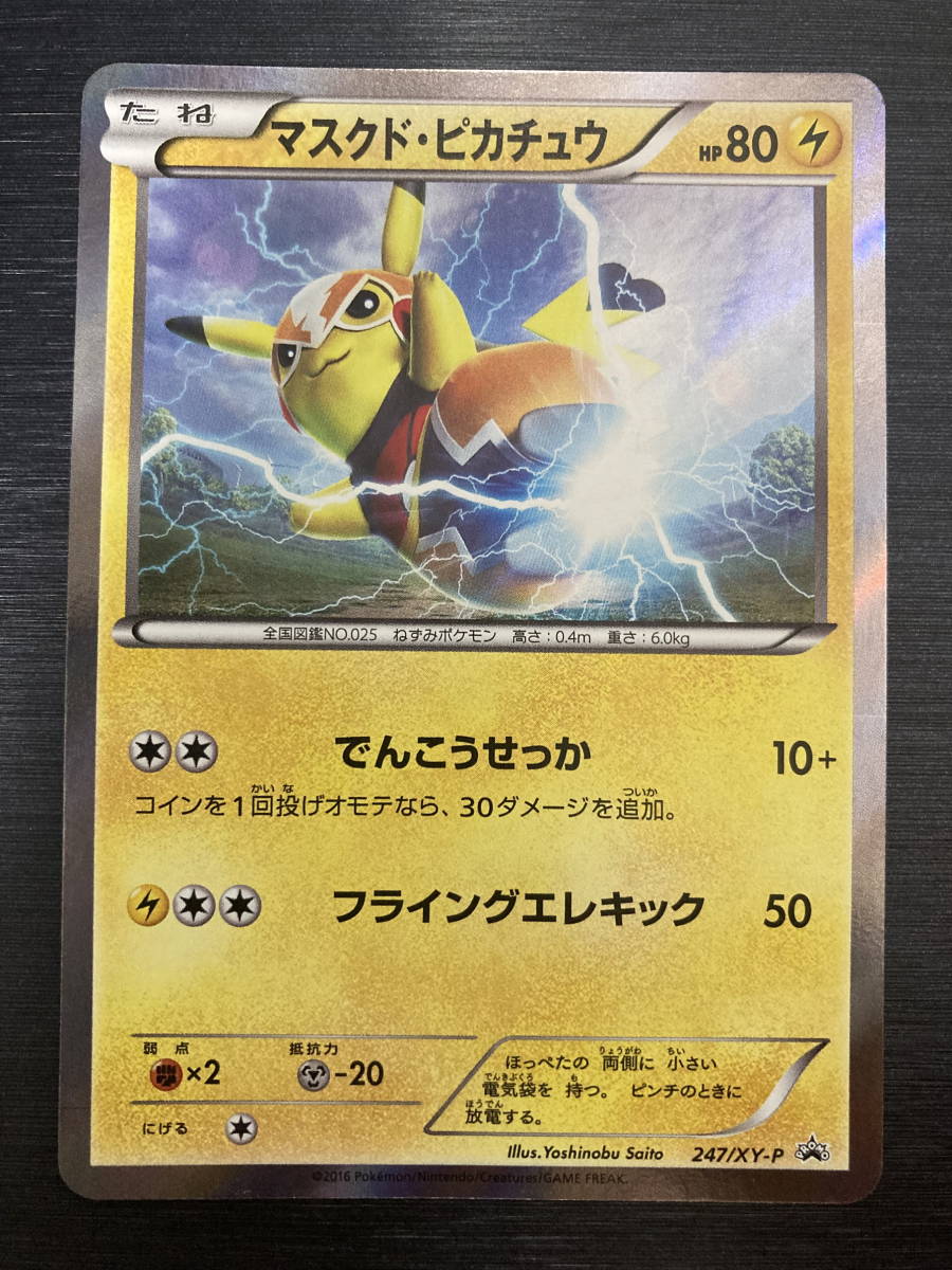 ヤフオク! -「ポケモンカード マスクドピカチュウ」の落札相場・落札価格