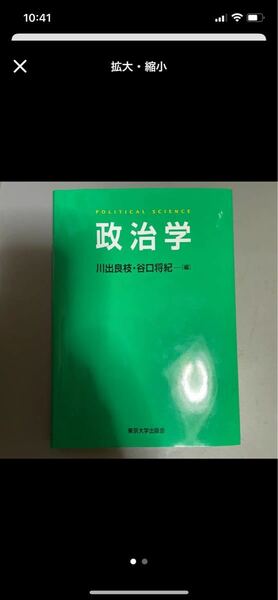 政治学 東京大学出版会 谷口 将紀 / 川出 良枝