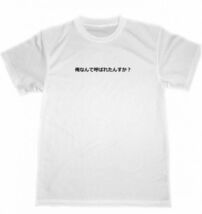 俺なんで呼ばれたんすか？　ドライ　Ｔシャツ　面白　　お笑い　グッズ　スナック　宴会　忘年会　飲み会_画像1