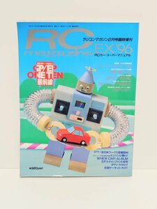 ◆ラジコン◆【RCマガジン2月臨時増刊エクストラ RC EX96】 スーパーカー プラモ 京商 田宮模型 TAMIYA 平成レトロ 当時物