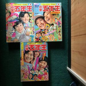 小学五年生s48/7 10。s49/3内山まもるウルトラマンタロウ 手塚さとみ ドラえもん ジャングル黒べえ キャンデーズ アグネスチャン 前村教綱