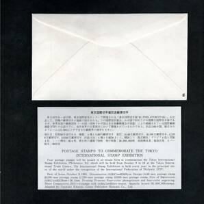 FDC・松屋木版・東京国際切手展81（カシエC)・4完・東京・2種印56.10.9の画像2