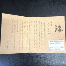 《食器》 漆器「加賀山中 うるしの工芸 多田桂寛：吸い物椀 5個セット」 高さ(蓋含む)：約10cm・口：約11cm 共箱 和食器_画像8