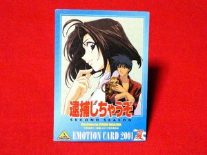 逮捕しちゃうぞ　藤島康介非売品カードトレカ　EMO-2001-01