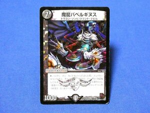 デュエルマスターズDuel Masters　デュエマジャンクキラカードトレカ　魔龍バベルギヌス　DMX14　57/84