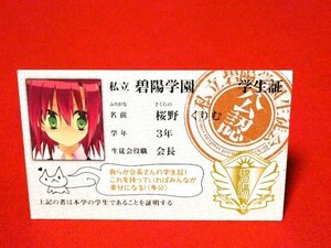 ドラゴンエイジ非売品　富士見書房名刺サイズカードトレカ　生徒会の一存　桜野くりむ